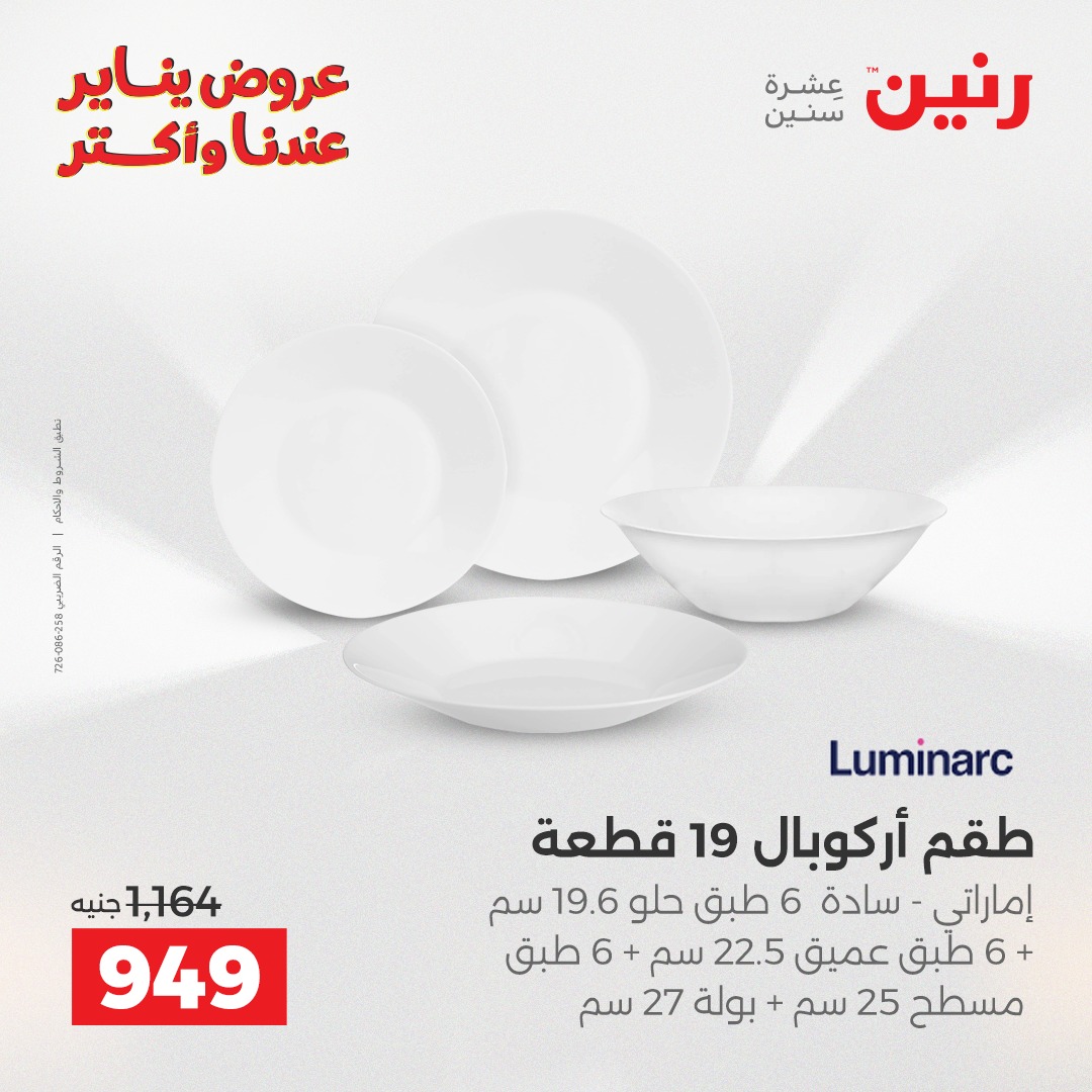 عروض رنين صفحة رقم 17